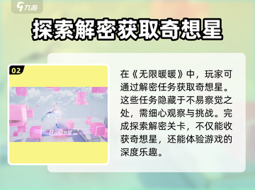无限暖暖奇想星收集秘籍💥游戏党必看！截图3