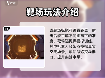 无畏契约🔥源能行动靶场玩法大揭秘！💥截图5