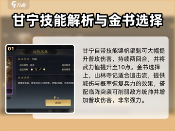 三国谋定天下甘宁玩法大起底💥甘宁竟是隐藏王牌？🔥截图2