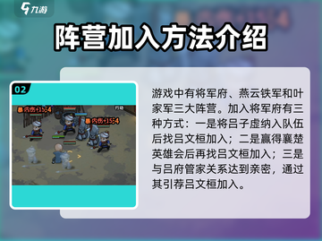 大侠立志传🔥阵营选择后悔了？手把手教你快速退出阵营！截图3