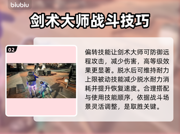 沙丘觉醒🔥剑术大师技能全解析！游戏党必看👇截图3