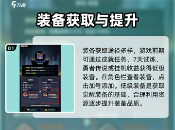 火柴人归来🔥装备觉醒秘籍，快速获取方法大公开！截图2