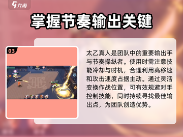 破晓序列太乙真人🔥技能全解析，游戏党必看！截图4