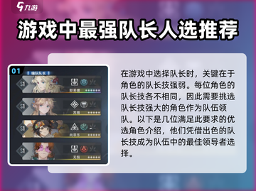 白荆回廊🔥队长选择攻略，最强角色推荐✨截图2