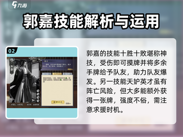 三国杀郭嘉玩法🔥超全卡牌技能介绍来啦！截图3