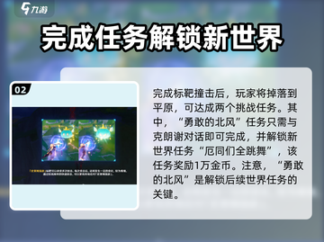 原神🔥勇敢的北风任务超详细攻略来啦！🎉截图3