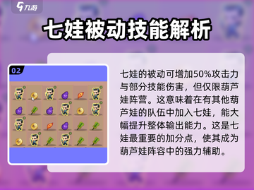 葫芦娃大作战🔥七娃能力逆天，助你称霸战场！截图3