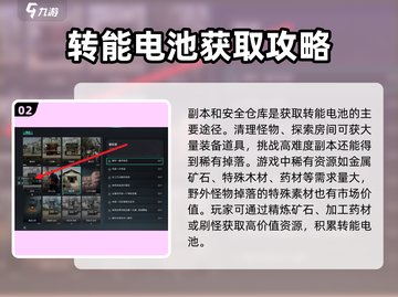 《七日世界》转能电池获取攻略💥🔥截图3