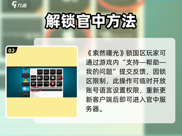 🎮《全境封锁曙光》手游中文设置超简单！截图3