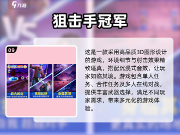 🎯十大经典狙击游戏盘点，单机玩家必玩清单！🎮截图10