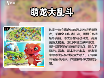 🔥2024必玩！超全龙主题游戏大全🎉截图2
