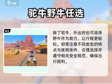 沙石镇时光🔥驼牛车乘坐秘籍💨截图3