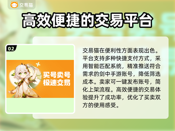 剑中手游账号买卖平台推荐🔥超全指南！截图3
