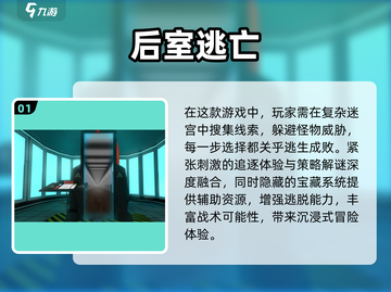 🔥2025年必玩！多人联机后室手游大揭秘📱截图2
