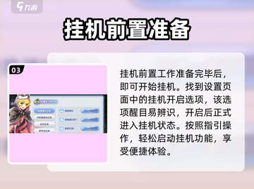 巴风特之怒🔥离线挂机方法全揭秘！轻松躺赢💡截图4