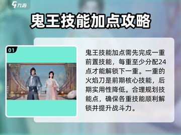 诛仙2手游🔥仙鬼王加点攻略分享，助你战力飙升！截图2