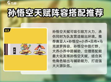 火源战纪孙悟空天赋🔥技能全攻略来啦！截图4