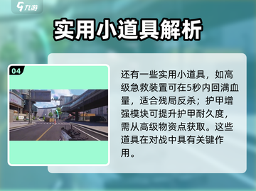 远光84手游🔥超强战术道具推荐💥截图5