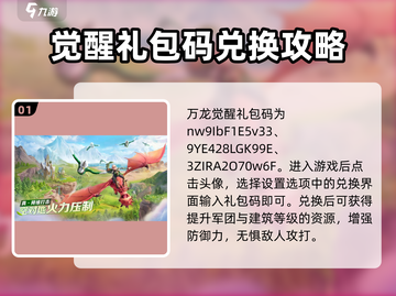 万龙觉醒🎉超值礼包码大公开，快领取！截图2
