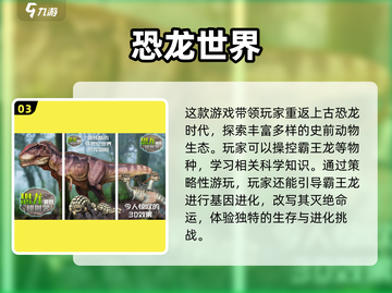 恐龙迷必玩🔥2025超有趣霸王龙吞噬手游合集🦖截图4