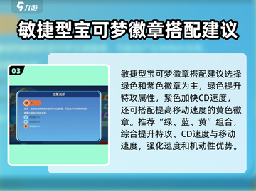 宝可梦大集结🔥最强徽章搭配推荐来啦！截图4