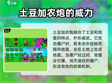 植物大战僵尸：土豆加农炮🔥使用技巧大揭秘！截图3
