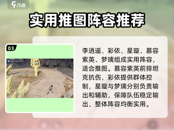 仙剑世界逍遥🔥超强阵容搭配攻略来啦！截图4