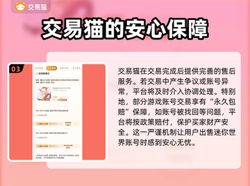 迷你世界账号交易哪个平台安全？👇家长必看！🔥截图4