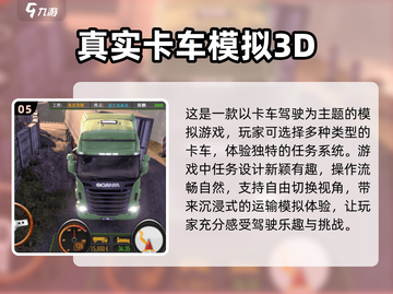 🔥2024必玩卡车模拟游戏合集🎮截图6