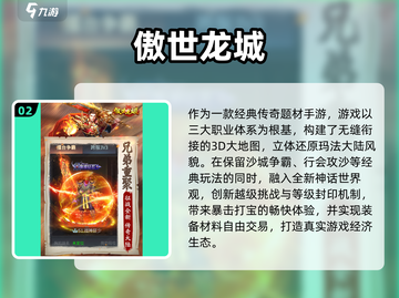 🔥2025传奇手游TOP榜｜元神加持，经典重现！💥截图3