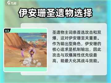 原神⚡伊安珊最强圣遗物搭配🔥必看秘籍！截图4