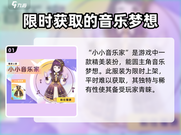 胡桃日记🔥小小音乐家玩法大揭秘🎵截图2