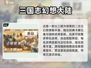 2024必玩🔥三国游戏排行榜！📌玩家力荐截图3