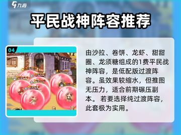 料理次元🔥超强队伍搭配，助你战无不胜！💥截图5