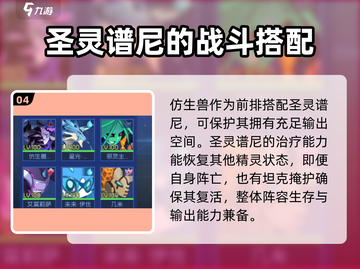 赛尔号巅峰之战🔥圣灵谱尼超强介绍来啦！截图5