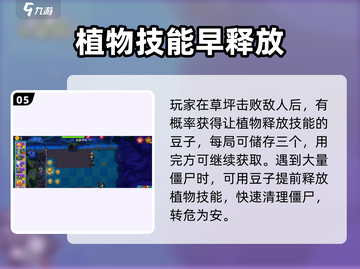 植物大战僵尸3🔥全新异次元植物大揭秘！截图6