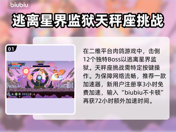 星界战士天秤座挑战打法🌟带你轻松通关！截图2
