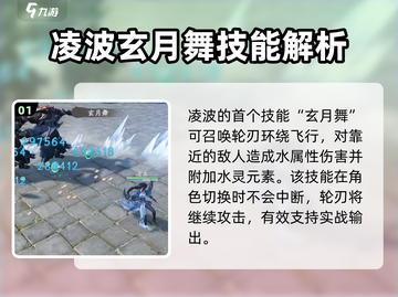 仙剑世界🔥凌波技能全揭秘！💎截图2