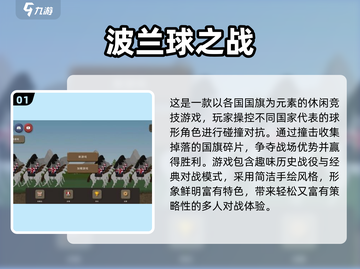 2025波兰球游戏大🔥全！必玩球类手游推荐💥截图2