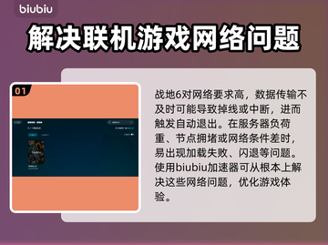 战地6掉线？这一招搞定！👇游戏流畅必备🔥截图2