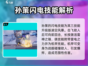 星之破晓🔥孙策闪电连招教学，轻松制霸战场！截图2