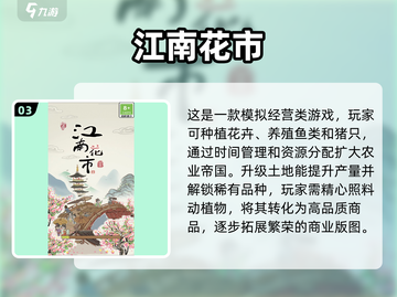 🔥2025年必玩的江南游戏合集，超高可玩性等你来探索！🎮截图4