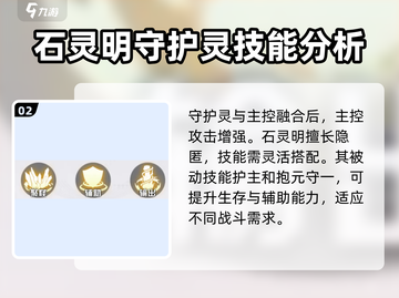 镇魂街武神觉醒🔥石灵明获取全攻略✨截图3