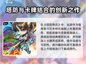 塔防奇兵🔥下载秘籍，安卓玩家速来！💥截图2