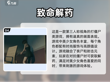 🔥2025最受欢迎的美少女打僵尸游戏TOP5✨截图5