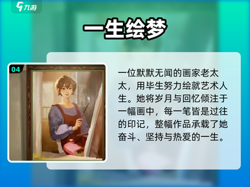 《倾听画语》第六章神级通关✨截图5