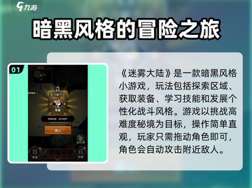 迷雾大陆🔥超详细玩法类型揭秘！你绝对不能错过！截图2