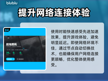 碧海黑帆🔥进不去？加速器✅攻略来了！截图5