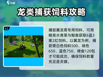 创造吧我们的星球🔥宠物龙捕捉全攻略🎉截图3