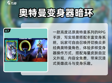 🔥2025最燃奥特曼变身游戏💥截图8